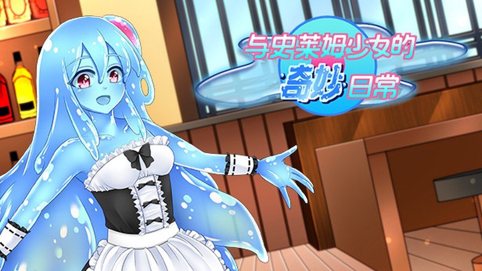 与史莱姆少女的奇妙日常 操作界面 展示图 4