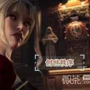 创世秩序 探索场景 玩法截图 8