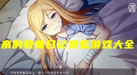 奈的教育日记 探索场景 内容截图