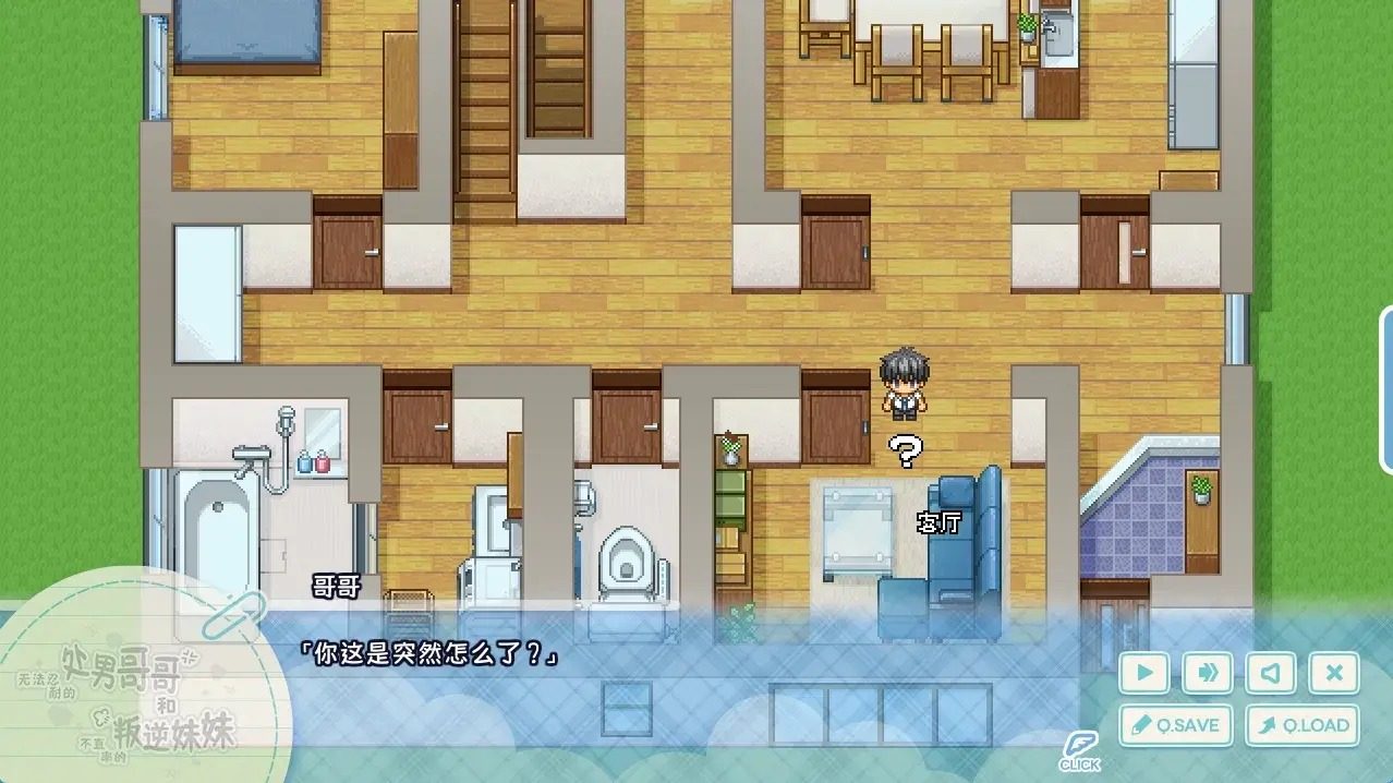 无法忍耐的处男哥哥和不直率的叛逆妹妹 日式ADV 资料图 8