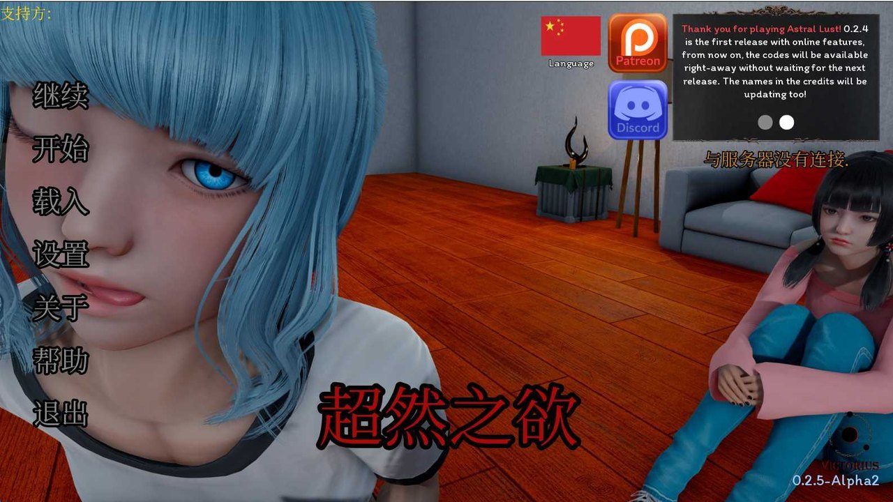 星体欲望 角色路线 画面