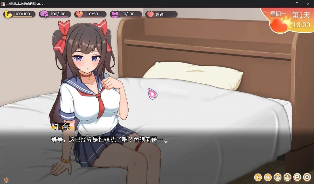 与傲娇妹妹的治愈日常 攻略要点 页面配图 8